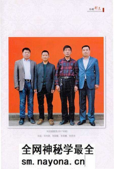 《小刘村志》.pdf电子版_河南省志预览图3