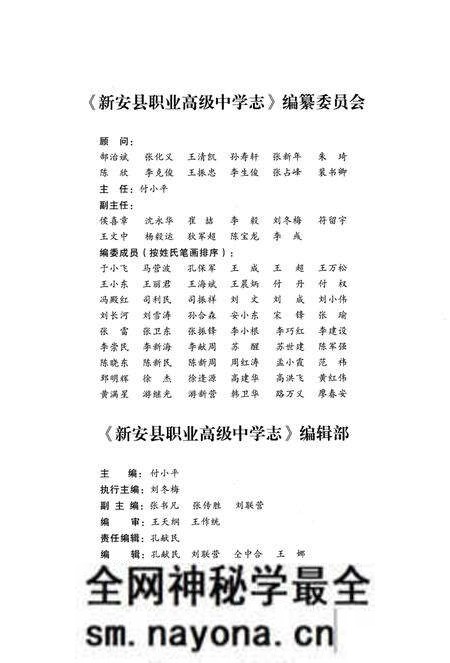 《新安县职业高级中学志 (1982.8-2015.12)》.pdf电子版_河南省志预览图3 《新安县职业高级中学志 (1982.8-2015.12)》.pdf电子版_河南省志预览图3