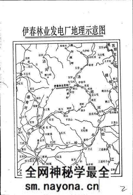 《伊春林业发电厂志》.pdf电子版_黑龙江省志预览图2