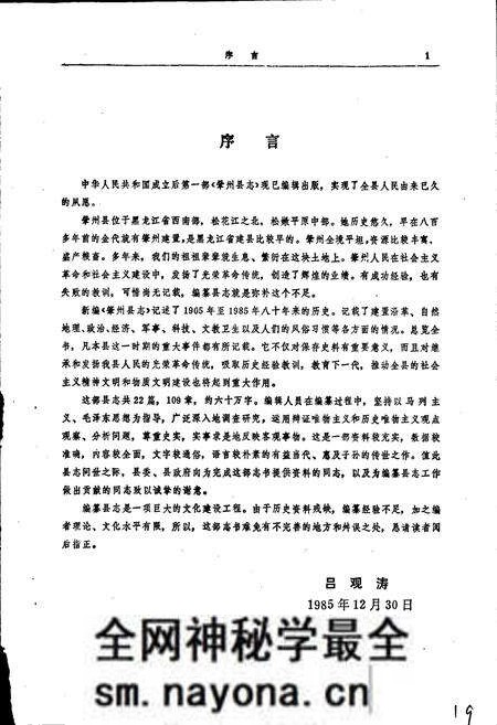 《肇州县志》.pdf电子版_黑龙江省志预览图2 《肇州县志》.pdf电子版_黑龙江省志预览图2