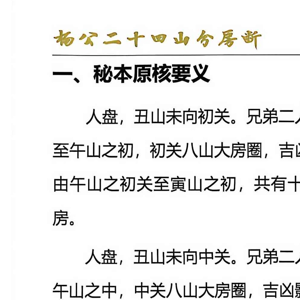杨公风水二十四山分房断.pdf 187页