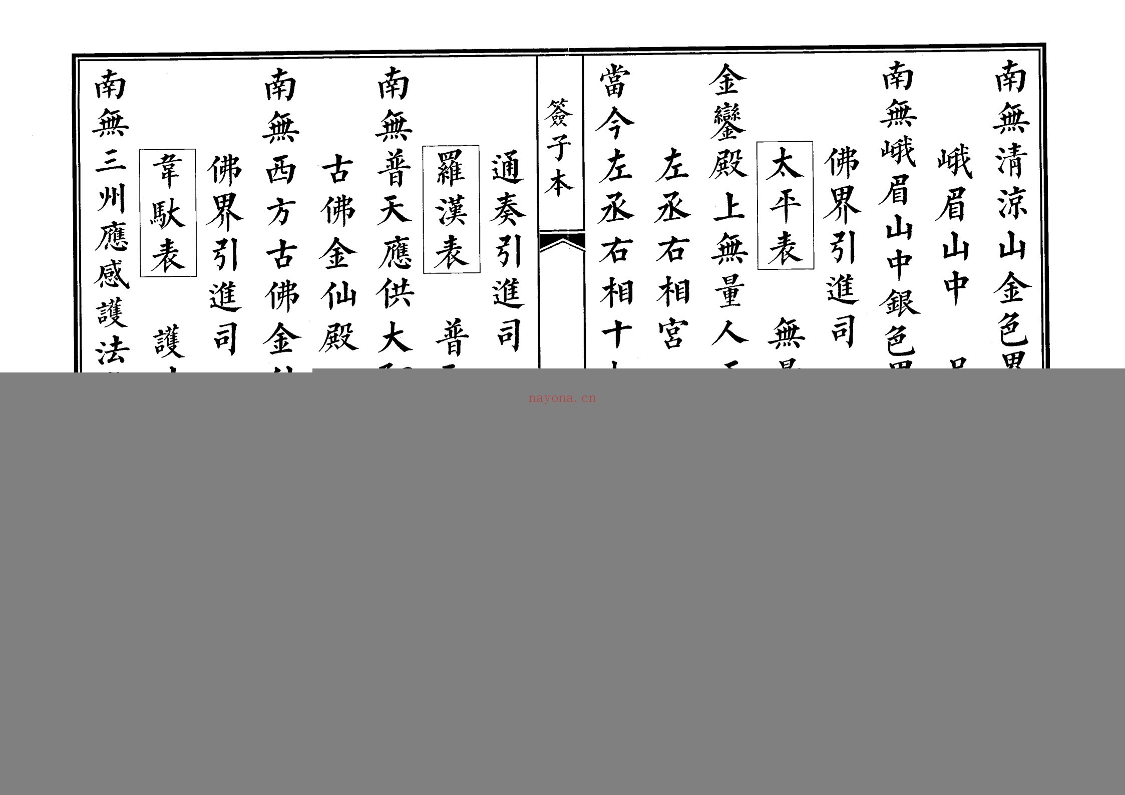 签子本