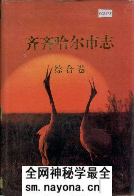 《齐齐哈尔市志 1 综合卷》.pdf电子版_黑龙江省志预览图