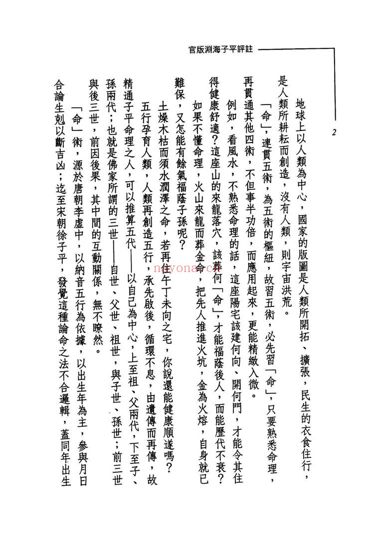 《官版渊海子平评注》PDF电子书（2册PDF电子书）