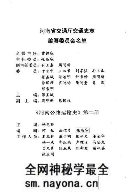 《河南公路运输史 第二册 现代公路运输》.pdf电子版_河南省志预览图3 《河南公路运输史 第二册 现代公路运输》.pdf电子版_河南省志预览图3