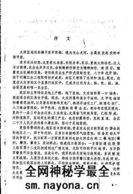 《大同区志》.pdf电子版_黑龙江省志预览图5 《大同区志》.pdf电子版_黑龙江省志预览图5