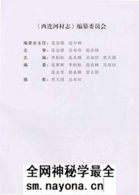 《西连河村志》.pdf电子版_河南省志预览图3 《西连河村志》.pdf电子版_河南省志预览图3
