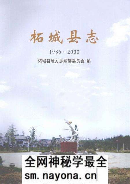 《柘城县志  1986-2000》.pdf电子版_河南省志预览图2
