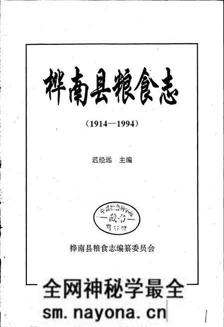 《桦南县粮食志》.pdf电子版_黑龙江省志预览图1 《桦南县粮食志》.pdf电子版_黑龙江省志预览图1
