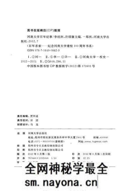 《河南大学百年纪事》.pdf电子版_河南省志预览图2 《河南大学百年纪事》.pdf电子版_河南省志预览图2
