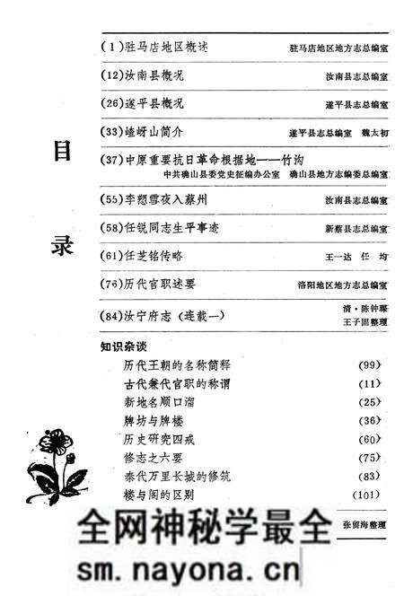 《驻马店地区地方志资料汇编  第1辑》.pdf电子版_河南省志预览图3