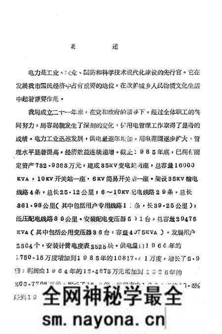 《电业志》.pdf电子版_河南省志预览图4