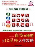 血型的秘密与12星座人性攻略