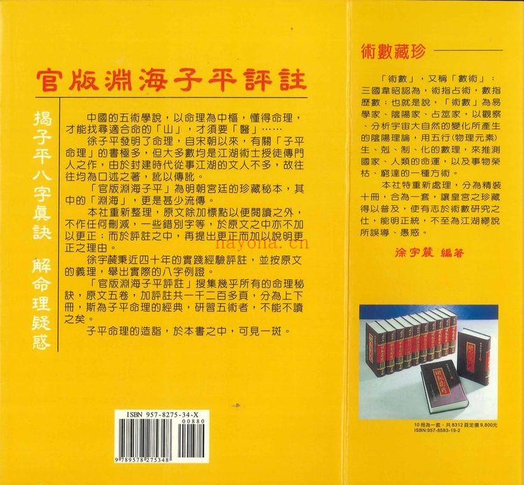 《官版渊海子平评注》PDF电子书（2册PDF电子书）