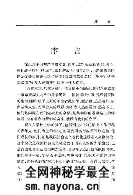 《新密市革命老区斗争史》.pdf电子版_河南省志预览图5 《新密市革命老区斗争史》.pdf电子版_河南省志预览图5