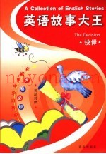 抉择