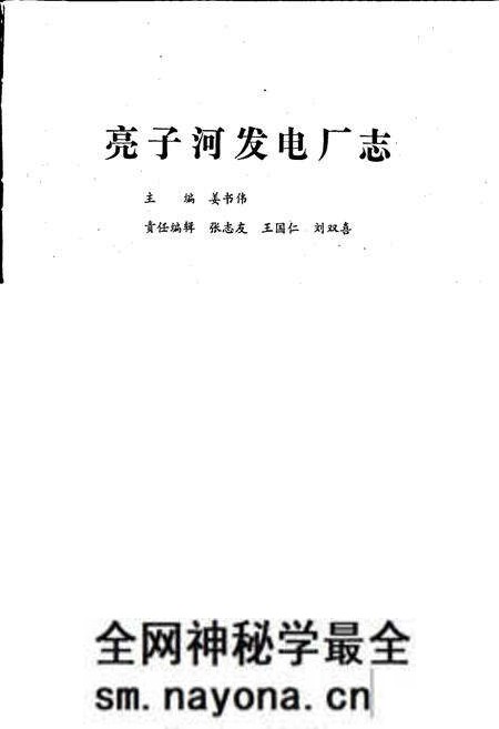 《亮子河发电厂志 第一卷》.pdf电子版_黑龙江省志预览图1 《亮子河发电厂志 第一卷》.pdf电子版_黑龙江省志预览图1