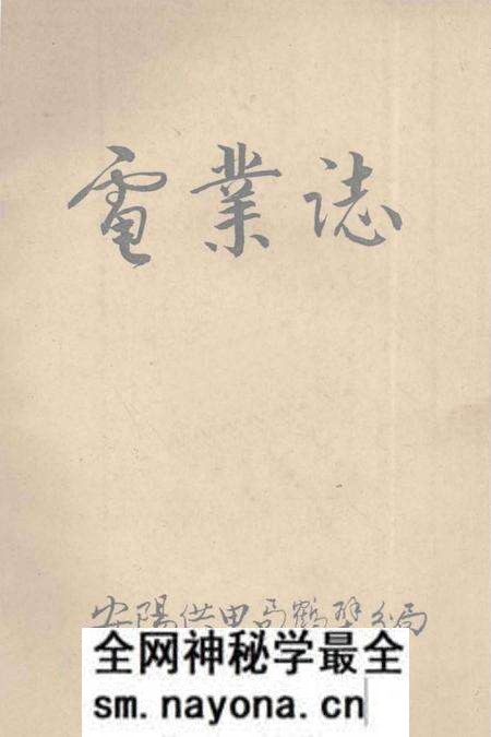 《电业志》.pdf电子版_河南省志预览图