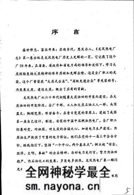 《龙凤热电厂志 第一卷》.pdf电子版_黑龙江省志预览图5