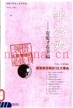 弗洛姆-有爱才有幸福