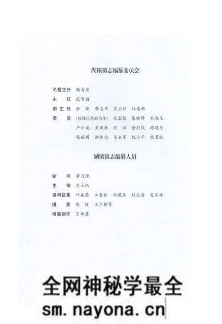 《湖镇镇志》.pdf电子版_河南省志预览图3