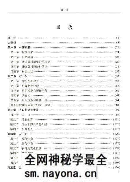 《张五砦村志》.pdf电子版_河南省志预览图5