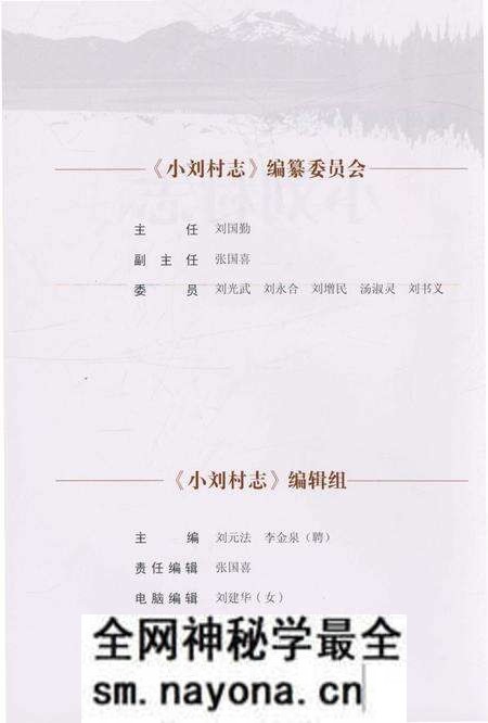 《小刘村志》.pdf电子版_河南省志预览图2