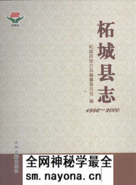 《柘城县志  1986-2000》.pdf电子版_河南省志预览图