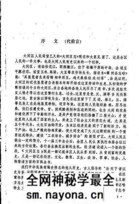 《大同区志》.pdf电子版_黑龙江省志预览图3 《大同区志》.pdf电子版_黑龙江省志预览图3