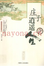 庄子逍遥人生