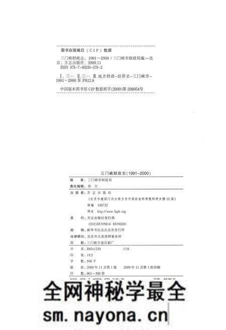 《三门峡财政志1991-2000》.pdf电子版_河南省志预览图3 《三门峡财政志1991-2000》.pdf电子版_河南省志预览图3
