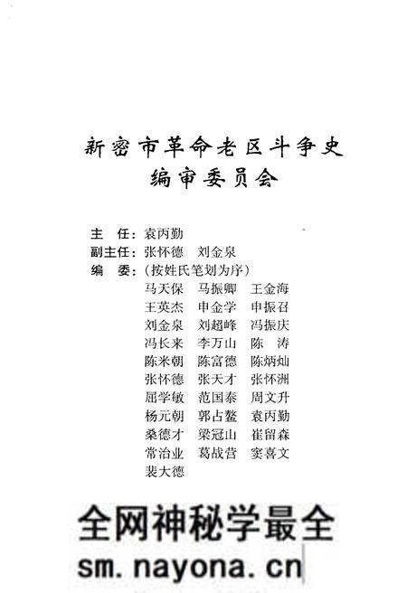 《新密市革命老区斗争史》.pdf电子版_河南省志预览图3 《新密市革命老区斗争史》.pdf电子版_河南省志预览图3