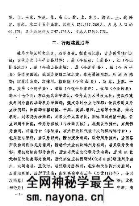 《驻马店地区地方志资料汇编  第1辑》.pdf电子版_河南省志预览图5