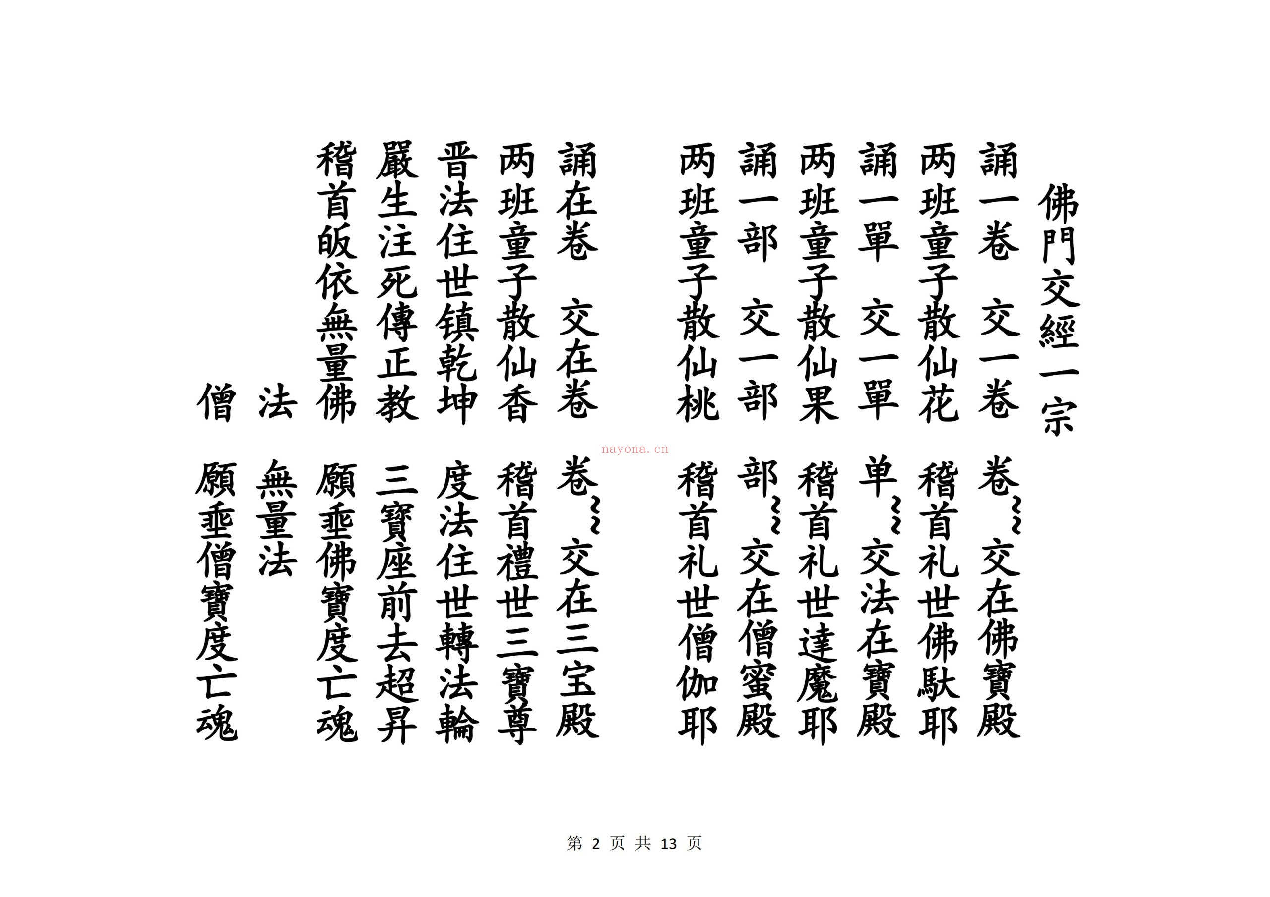 佛门交经一宗