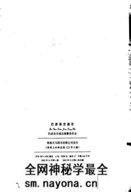 《巴彦县交通志》.pdf电子版_黑龙江省志预览图2