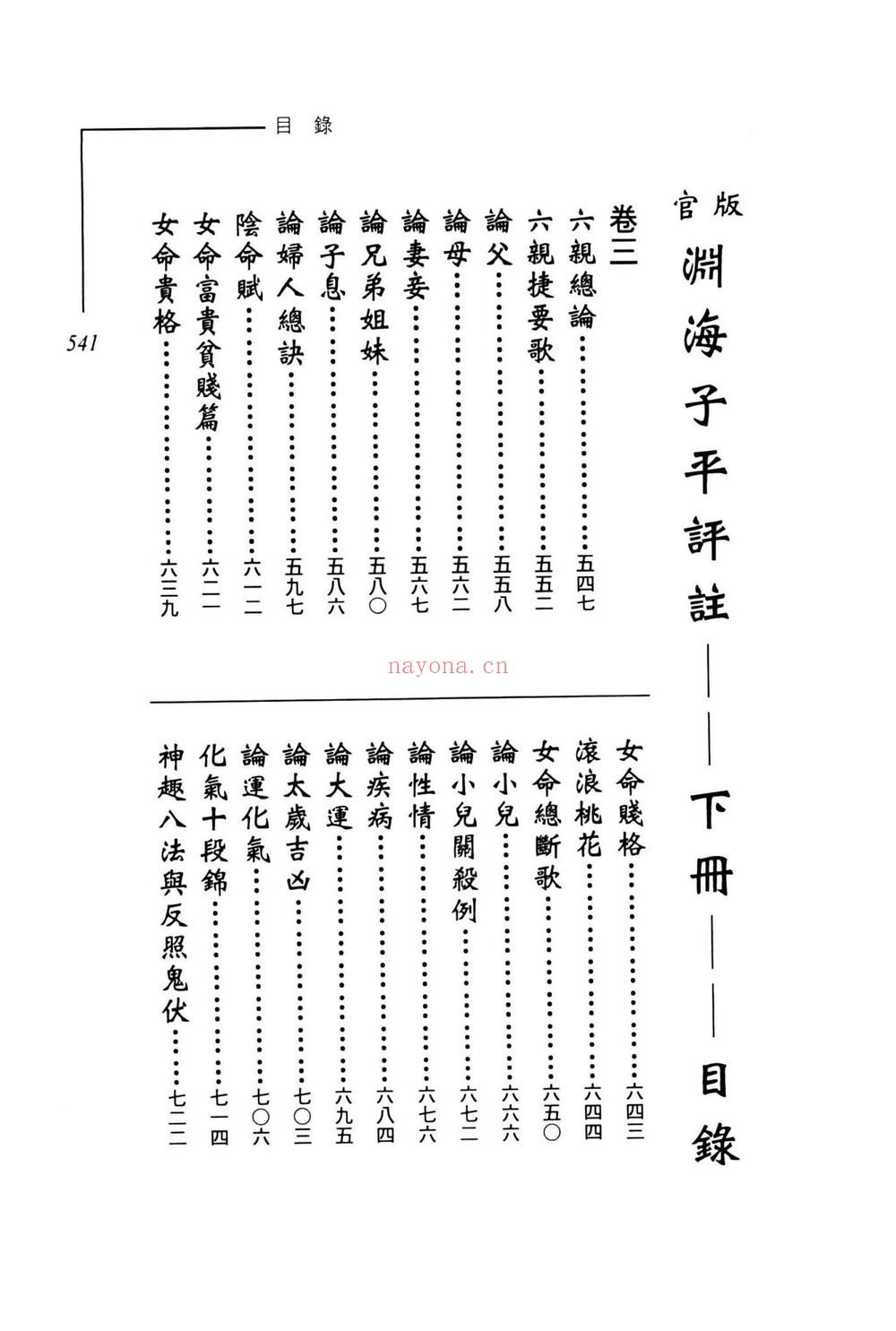 《官版渊海子平评注》PDF电子书（2册PDF电子书）