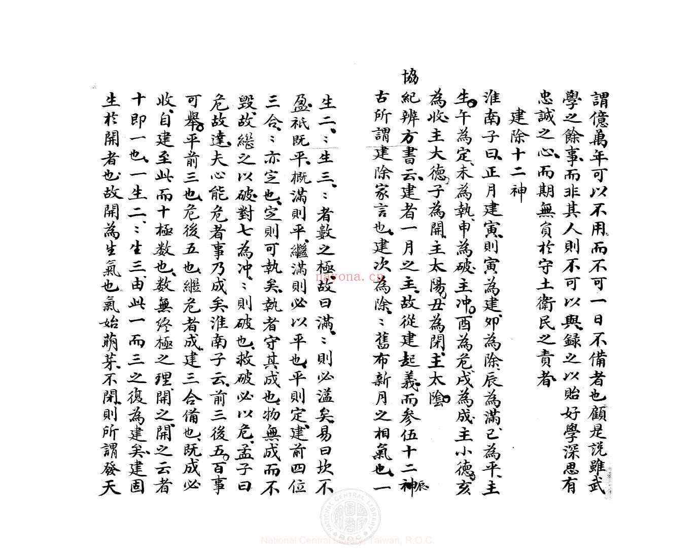 仕学备余