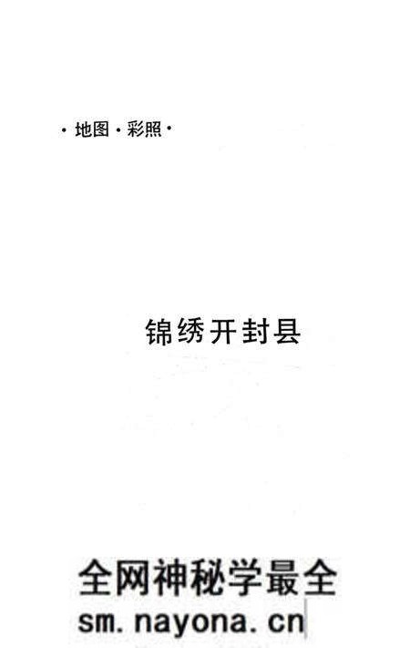 《开封县乡情》.pdf电子版_河南省志预览图3 《开封县乡情》.pdf电子版_河南省志预览图3