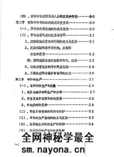 《安阳地区医药志  初稿》.pdf电子版_河南省志预览图2