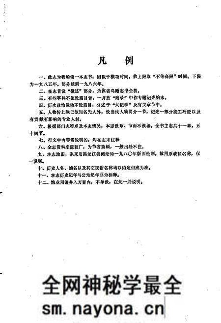 《茂兴湖水产养殖场志》.pdf电子版_黑龙江省志预览图5 《茂兴湖水产养殖场志》.pdf电子版_黑龙江省志预览图5