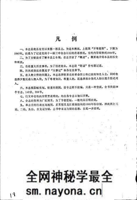《肇源县志》.pdf电子版_黑龙江省志预览图2 《肇源县志》.pdf电子版_黑龙江省志预览图2
