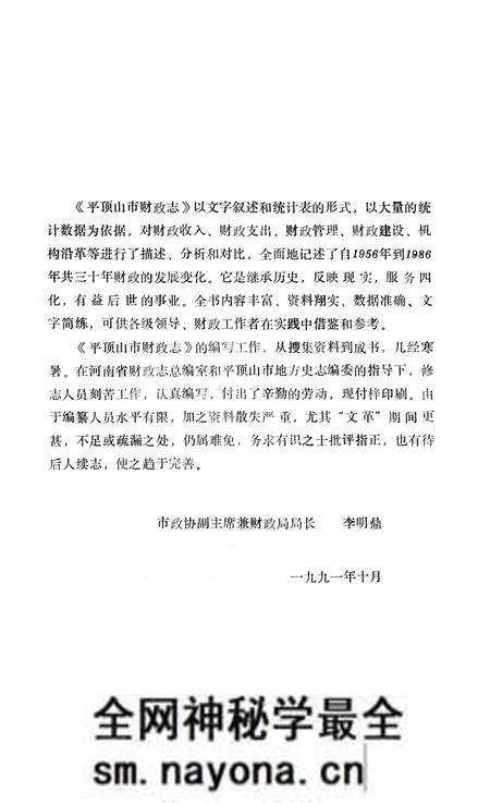《平顶山市财政志》.pdf电子版_河南省志预览图5 《平顶山市财政志》.pdf电子版_河南省志预览图5