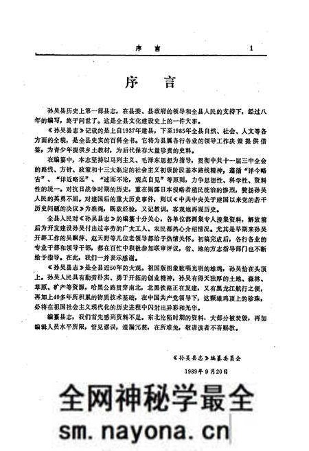 《孙吴县志》.pdf电子版_黑龙江省志预览图5