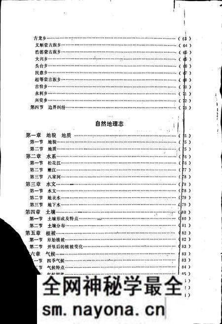 《肇源县志》.pdf电子版_黑龙江省志预览图4 《肇源县志》.pdf电子版_黑龙江省志预览图4