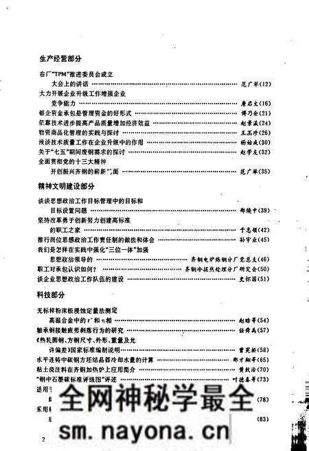 《齐齐哈尔钢厂志》.pdf电子版_黑龙江省志预览图3 《齐齐哈尔钢厂志》.pdf电子版_黑龙江省志预览图3