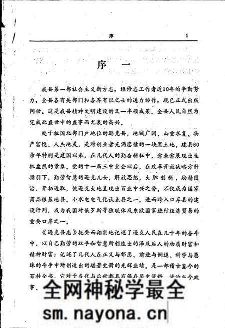 《逊克县志》.pdf电子版_黑龙江省志预览图2 《逊克县志》.pdf电子版_黑龙江省志预览图2