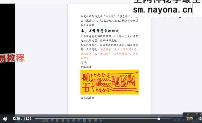 若诚-《洞玄神霄·雷火真法传承课》-视频-文档pdf