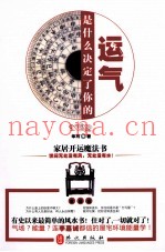 家居开运魔法书  是什么决定了你的运气