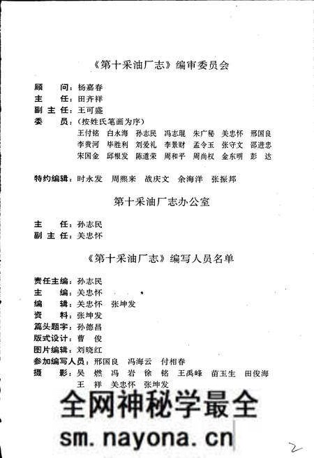 《第十采油厂志》.pdf电子版_黑龙江省志预览图3 《第十采油厂志》.pdf电子版_黑龙江省志预览图3