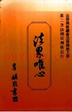 法界唯心